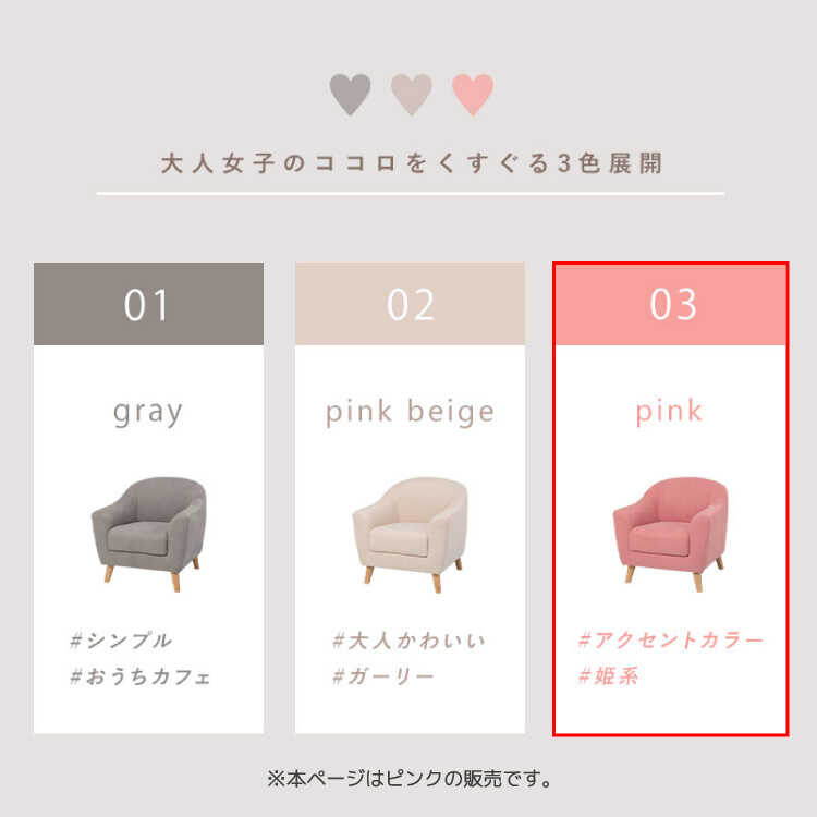 SF-4136 大人可愛い1人用ソファーのシリーズ関連商品画像