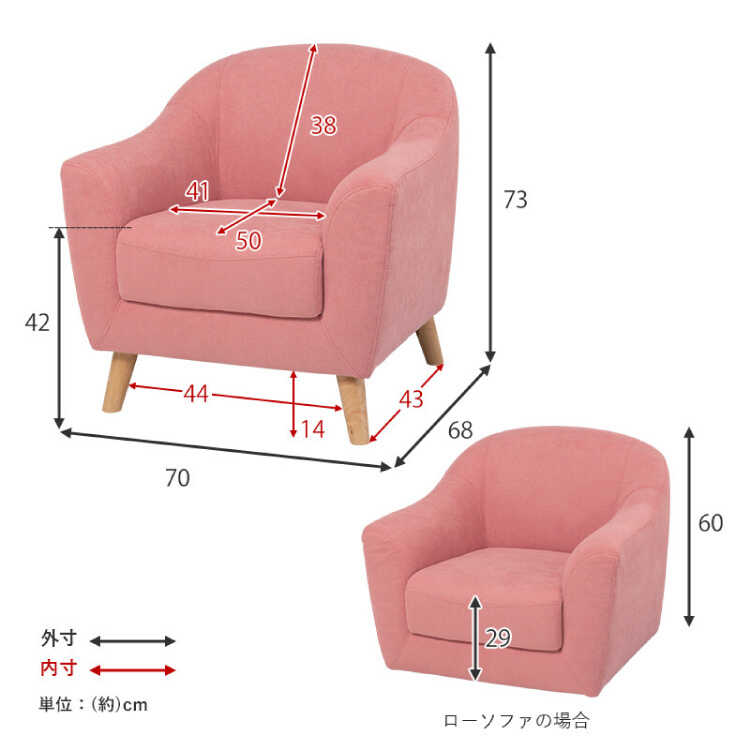 SF-4136 大人可愛い1人用ソファーのサイズ詳細画像