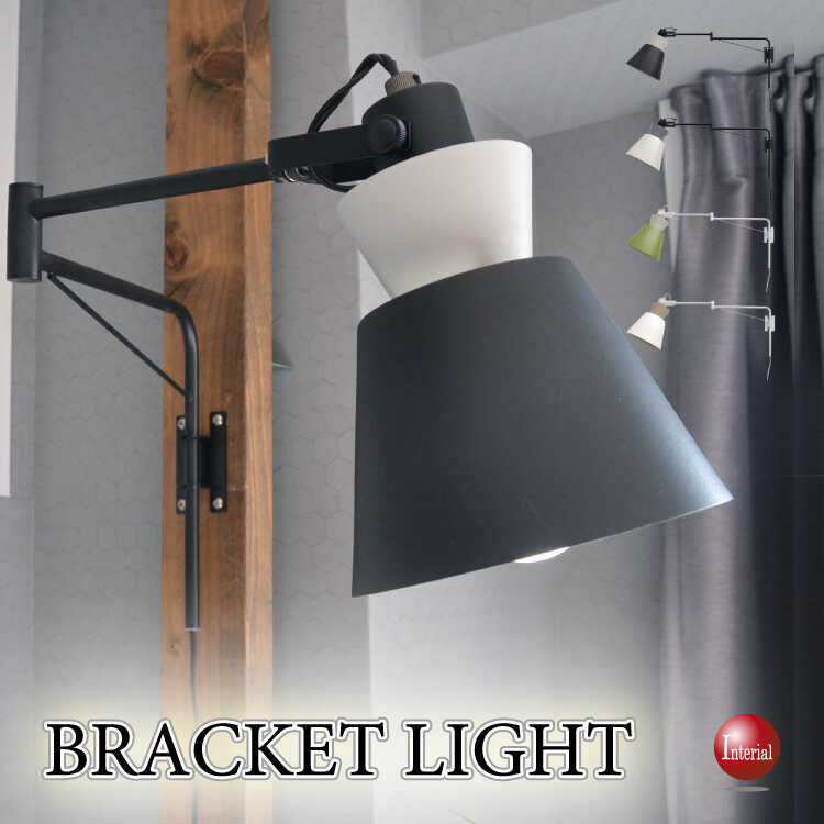 LT-5089 アーム式のスポット型ブラケットライト1灯・角度調節可能 