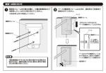 壁面の取り付け方法