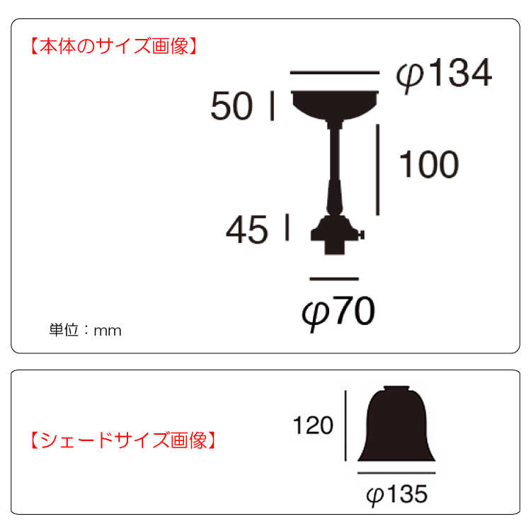 LT-5137 レトロ感が可愛い1灯シーリングライトのサイズ詳細画像