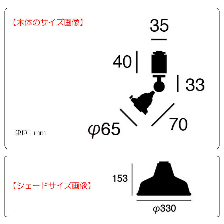 LT-5171 おしゃれなアルミ製シェードのダクトレール用照明のサイズ詳細画像