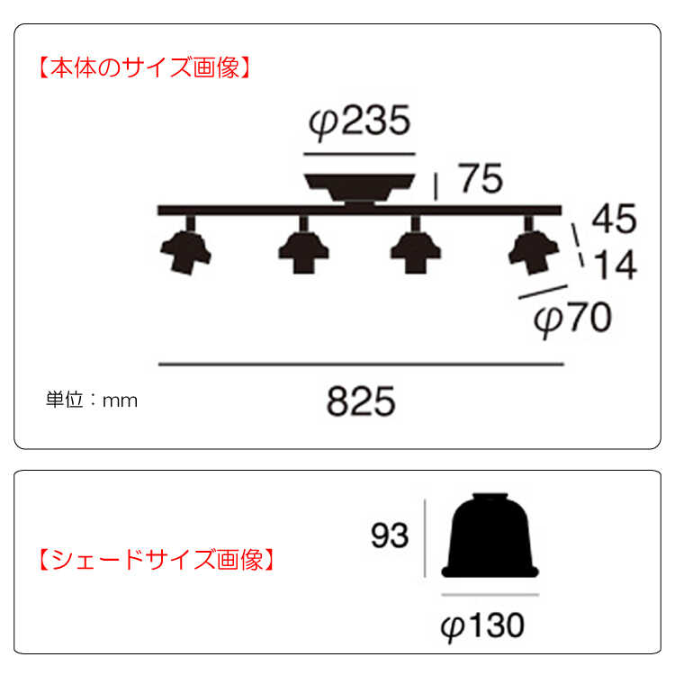 LT-5174 ミニサイズのスチール製シェードがかわいいシーリングライト4灯のサイズ詳細画像