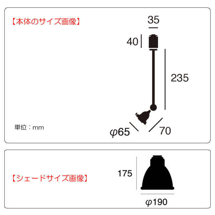 LT-5178 インダストリアルなスチール製のダクトレール用照明1灯のサイズ詳細画像