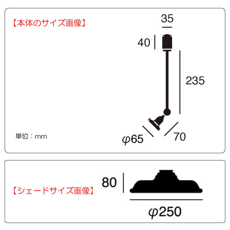 LT-5181 平らなスチール製シェードのダクトレール用ライトのサイズ詳細画像