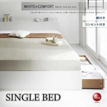 白いホワイトの床下収納付きシングルベッド（電源コンセント付き）