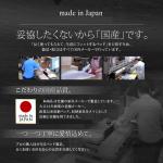 本製品は安心の日本製