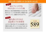 スタンダードポケットコイルマットレスの説明画像③