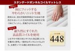 スタンダードボンネルコイルマットレスの説明画像③