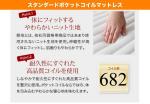 スタンダードポケットコイルマットレスの説明画像③
