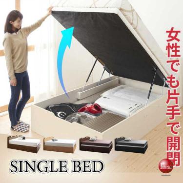 跳ね上げ式収納付きシングルベッド（縦開き・高通気性床板・電源コンセント付き・布団OK）
