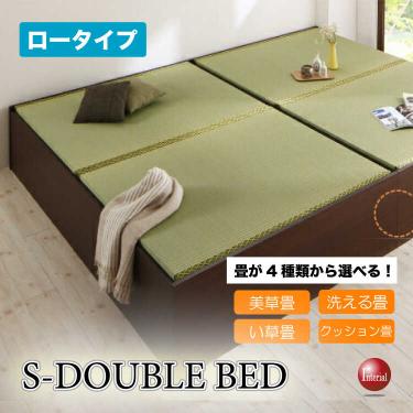 小上がりにもなる畳のセミダブルベッド（収納付き・ロータイプ床高29cm・日本製）
