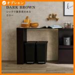 本ページはダークブラウンの販売です