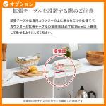 拡張テーブルの設置に関する注意事項