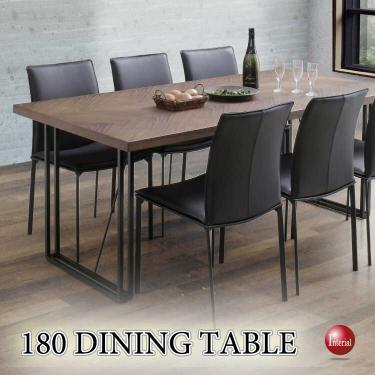 幅180cm・天然木ウォールナット製ヘリンボーン柄の食卓テーブル【期間限定・大幅割引SALE中】