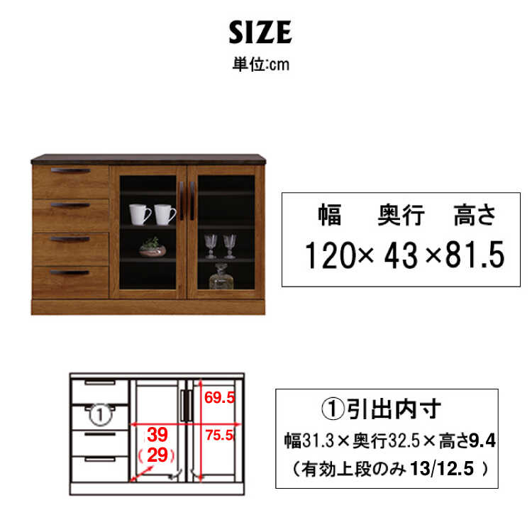 RA-3722 幅120cm重厚感のある完成品のサイドボードのサイズ詳細画像