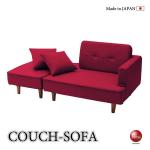 SF-4232 オットマン付きカウチソファー日本製