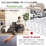 ポケットコイル仕様の日本製ソファー