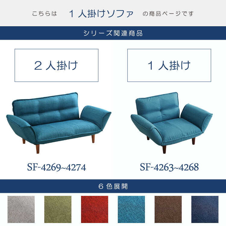 SF-4264 リクライニング一人掛けカウチソファーのシリーズ関連商品画像