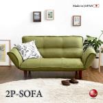 SF-4270 リクライニング二人掛けカウチソファー