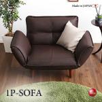 SF-4275 レザー製ひとりがけカウチソファー