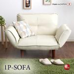 SF-4278 レザー製一人用カウチソファー