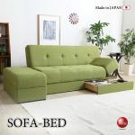 SF-4279 収納付きソファーベッド日本製