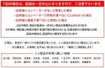 大型商品に関する注意事項