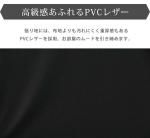 張り地は上品なPVCレザーを使用