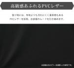 上品で高級感のあるPVCレザーを使用