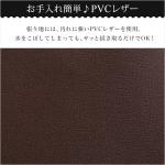 お手入れ簡単なPVCレザー