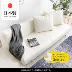 安心と信頼の日本製ソファー