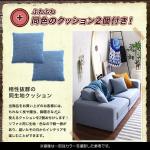 同色同生地のクッション2個付属