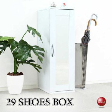 幅29cm・一人暮らしおすすめコンパクト下駄箱（鏡ミラー付き・白ホワイト）
