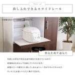 炊飯器が置けるスライドレール