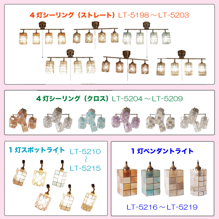 LT-5219 玄関が華やかに！カピス貝の1灯ペンダントライトのシリーズ関連商品画像