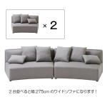 ソファを2台並べる