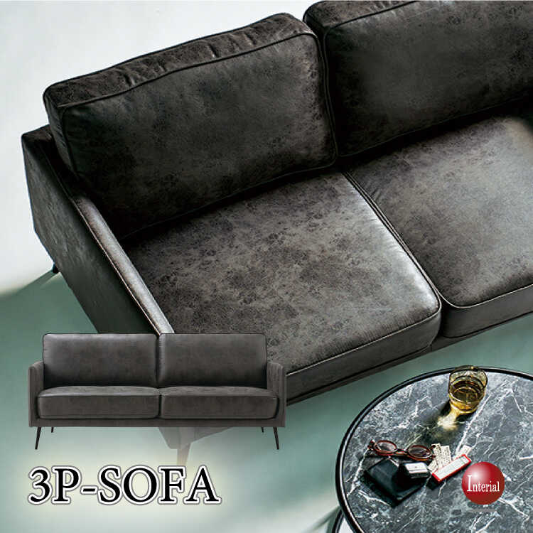 SF-4303 幅186cm汚れに強いヴィンテージ風高級三人掛けソファー