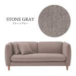 ストーングレー