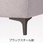 ブラックスチール脚