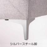 シルバースチール脚