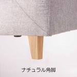 ナチュラル角脚