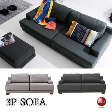 幅188cm・落ち着いたシンプルデザインのハイグレード三人用ソファー