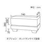 オットマンのサイズ画像