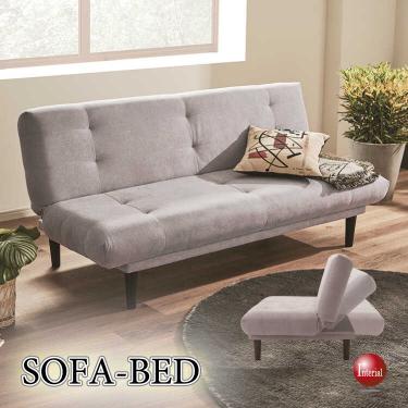 幅179cm・ライトグレーの布製ソファーベッド（2段階リクライニング付き）