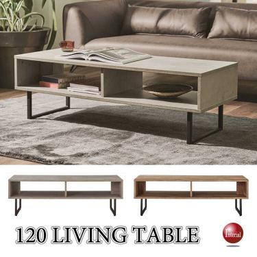 幅120cm・モダンなセメント・コンクリート柄ローテーブル（収納棚付き）