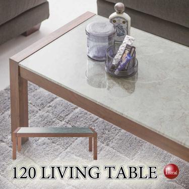幅120cm・ウォールナット＆大理石柄ガラスの高級リビングテーブル