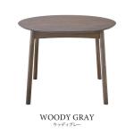 ウッディグレー