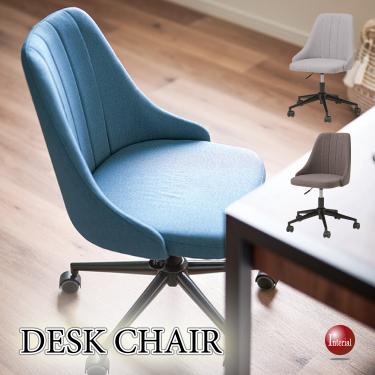 上品な布ファブリック製デスクチェア(ガス圧昇降)