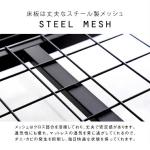 床板は丈夫なスチールメッシュを使用